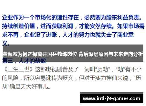 黄海诚为何选择离开国乒教练岗位 背后深层原因与未来走向分析