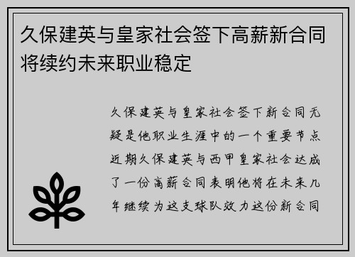 久保建英与皇家社会签下高薪新合同将续约未来职业稳定 久保建英与皇家社会签下高薪新合同将续约未来职业稳定