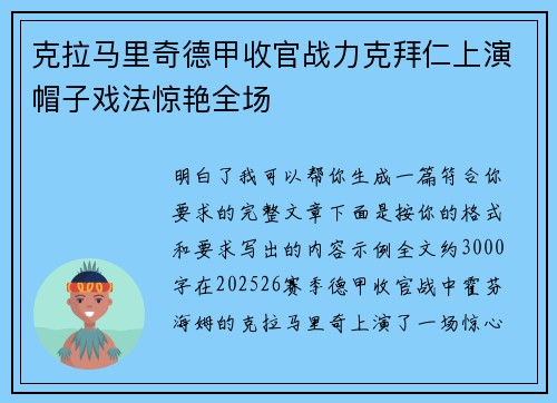 克拉马里奇德甲收官战力克拜仁上演帽子戏法惊艳全场