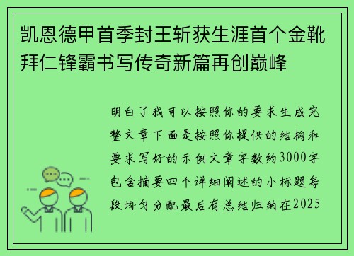 凯恩德甲首季封王斩获生涯首个金靴拜仁锋霸书写传奇新篇再创巅峰