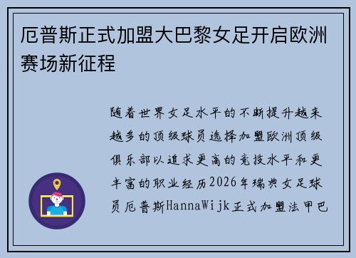 厄普斯正式加盟大巴黎女足开启欧洲赛场新征程 厄普斯正式加盟大巴黎女足开启欧洲赛场新征程