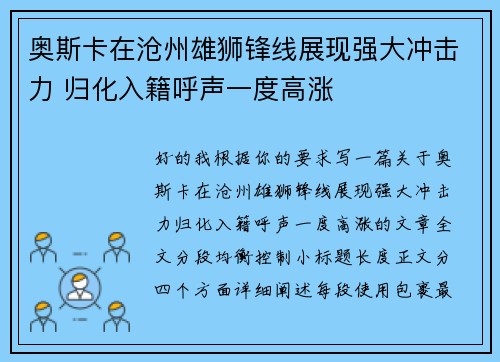 奥斯卡在沧州雄狮锋线展现强大冲击力 归化入籍呼声一度高涨